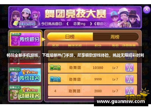 畅玩全新手机游戏，下载最新热门手游，尽享极致游戏体验，挑战无限精彩时刻