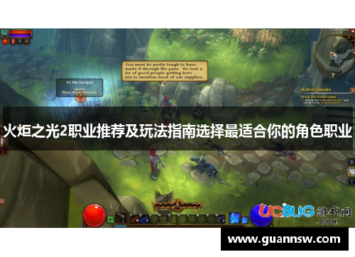 火炬之光2职业推荐及玩法指南选择最适合你的角色职业
