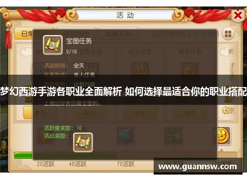 梦幻西游手游各职业全面解析 如何选择最适合你的职业搭配