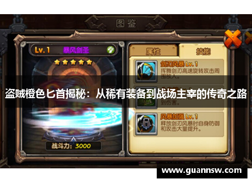 盗贼橙色匕首揭秘：从稀有装备到战场主宰的传奇之路