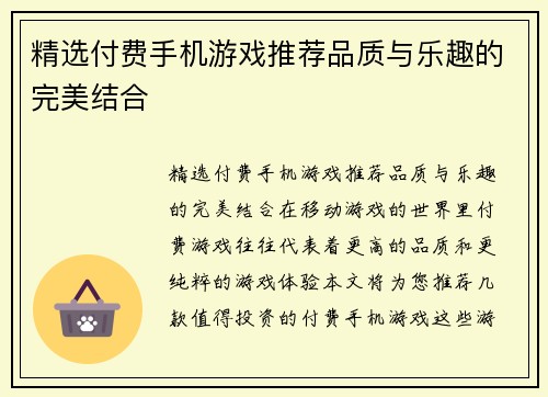 精选付费手机游戏推荐品质与乐趣的完美结合