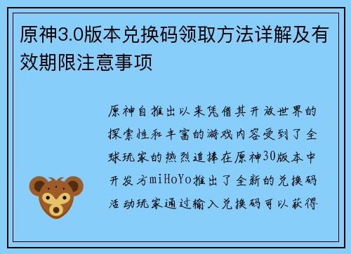 原神3.0版本兑换码领取方法详解及有效期限注意事项