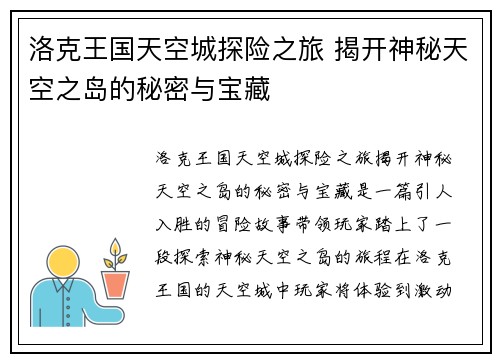 洛克王国天空城探险之旅 揭开神秘天空之岛的秘密与宝藏