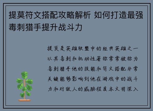 提莫符文搭配攻略解析 如何打造最强毒刺猎手提升战斗力 提莫符文搭配攻略解析 如何打造最强毒刺猎手提升战斗力