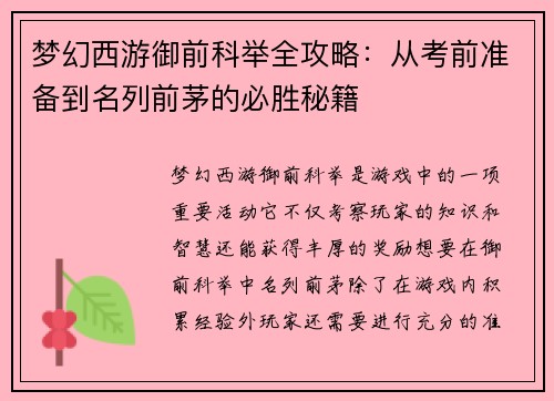 梦幻西游御前科举全攻略:从考前准备到名列前茅的必胜秘籍 梦幻西游御前科举全攻略:从考前准备到名列前茅的必胜秘籍