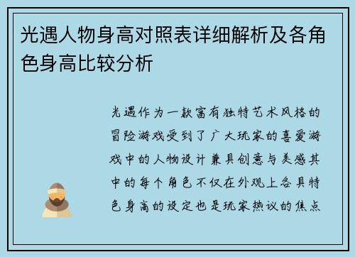 光遇人物身高对照表详细解析及各角色身高比较分析 光遇人物身高对照表详细解析及各角色身高比较分析