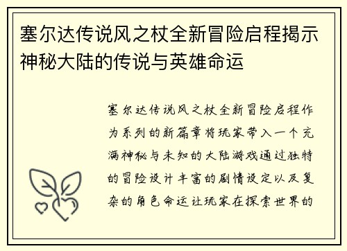 塞尔达传说风之杖全新冒险启程揭示神秘大陆的传说与英雄命运 塞尔达传说风之杖全新冒险启程揭示神秘大陆的传说与英雄命运